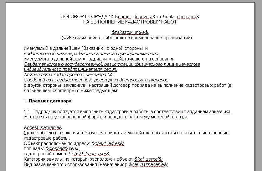 Программа автозаполнения.